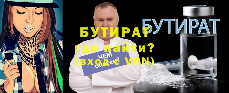 БУТИРАТ 99%  Калачинск 